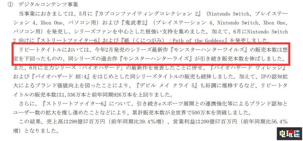 卡普空称《怪物猎人：荒野》不及预期 第三弹大型更新将提前发布 卡普空 MHW 怪物猎人：荒野 电玩迷资讯  第2张