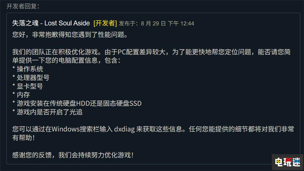 《失落之魂》Steam首发遭遇优化问题 官方正在进行修复 国产游戏 动作游戏 PS5 Steam 失落之魂 电玩迷资讯  第3张