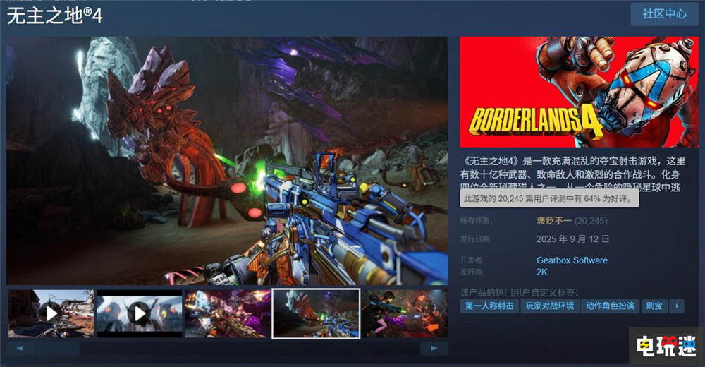 《无主之地4》硬件要求高 Gearbox老大：游戏是为现代平台设计 Gearbox 射击游戏 FPS 无主之地4 电玩迷资讯  第2张