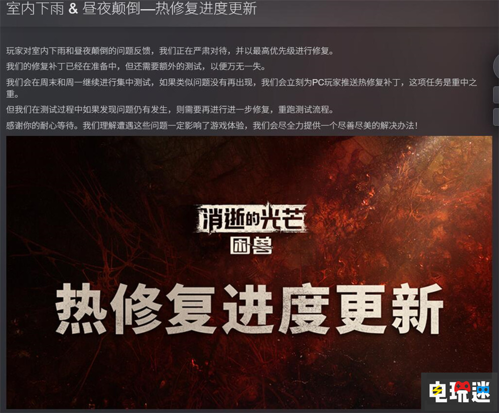 《消逝的光芒：困兽》Steam玩家峰值破12万 将尽快修复“室内下雨”bug PC游戏 Steam 消逝的光芒：困兽 STEAM/Epic  第6张