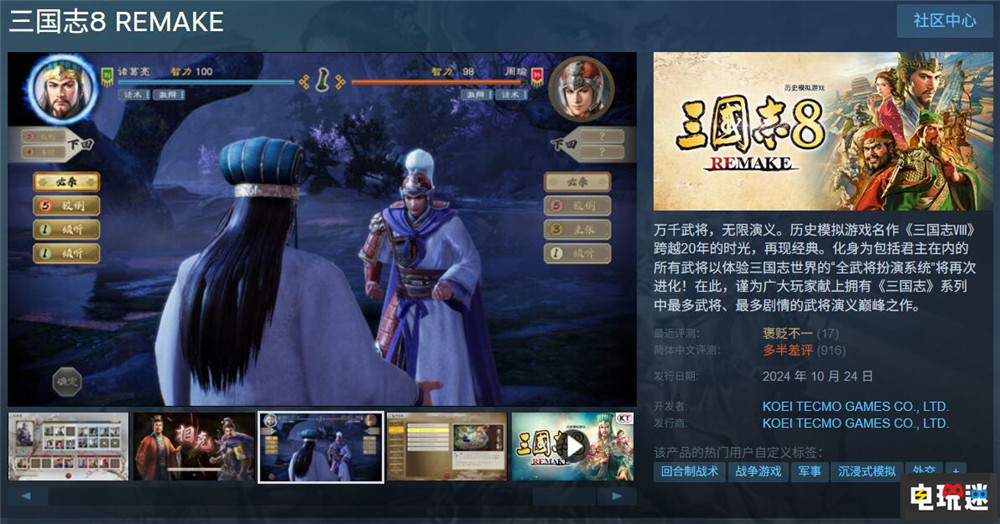 喜闻乐见《三国志8重制版》“威力加强版”宣布2026年1月发售 光荣特库摩 威力加强版 三国志8重制版 电玩迷资讯  第4张