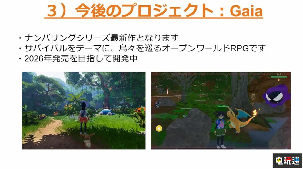GF数据泄露《宝可梦》新作“seed”涵盖关都等四大地区 GameFreak Ringo Gaia seed 宝可梦 任天堂SWITCH  第3张