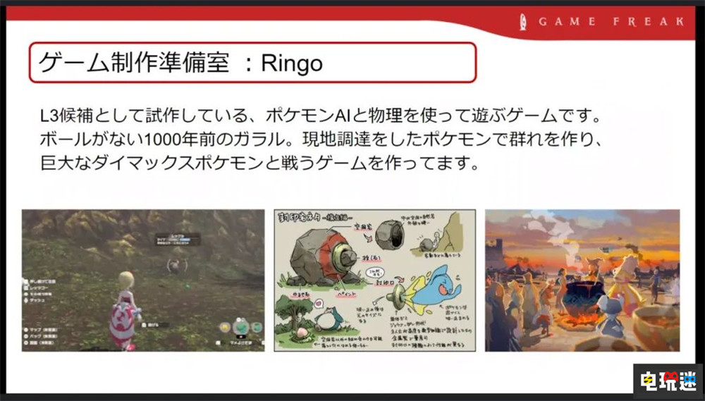 GF数据泄露《宝可梦》新作“seed”涵盖关都等四大地区 GameFreak Ringo Gaia seed 宝可梦 任天堂SWITCH  第4张
