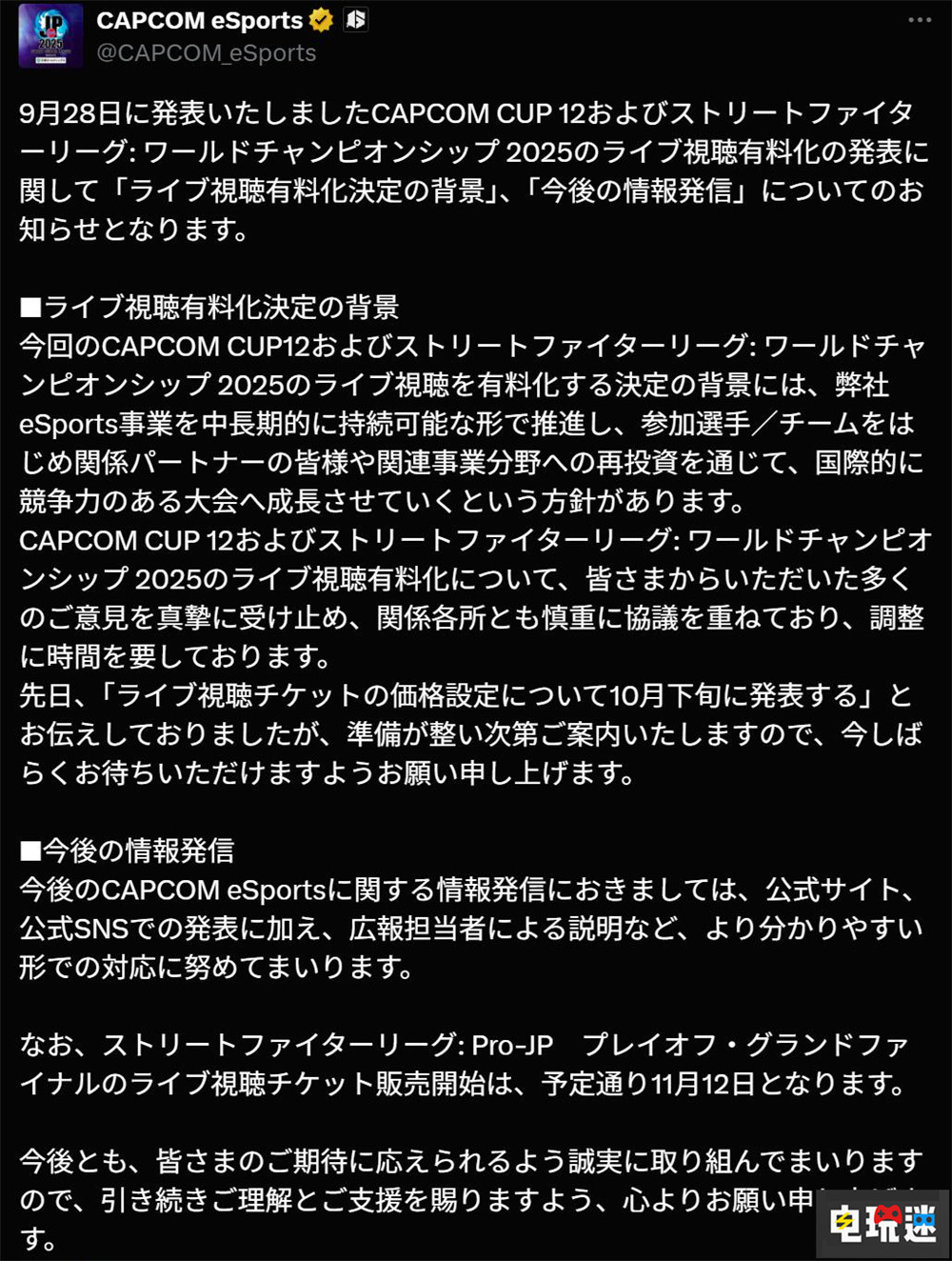 卡普空声明《街霸》官方赛事将坚持收费直播 街头霸王6 街霸 格斗游戏 付费直播 电竞赛事 街头霸王 卡普空 电玩迷资讯  第2张