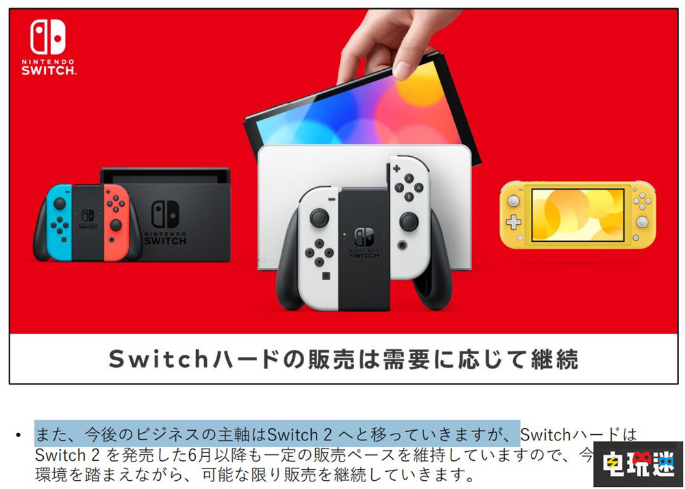 任天堂称84%的Switch2玩家是初代老玩家 今后重心将转移至Switch2 游戏掌机 Switch2 Switch 任天堂 任天堂SWITCH 第3张 任天堂称84%的Switch2玩家是初代老玩家 今后重心将转移至Switch2 游戏掌机 Switch2 Switch 任天堂 任天堂SWITCH 第3张