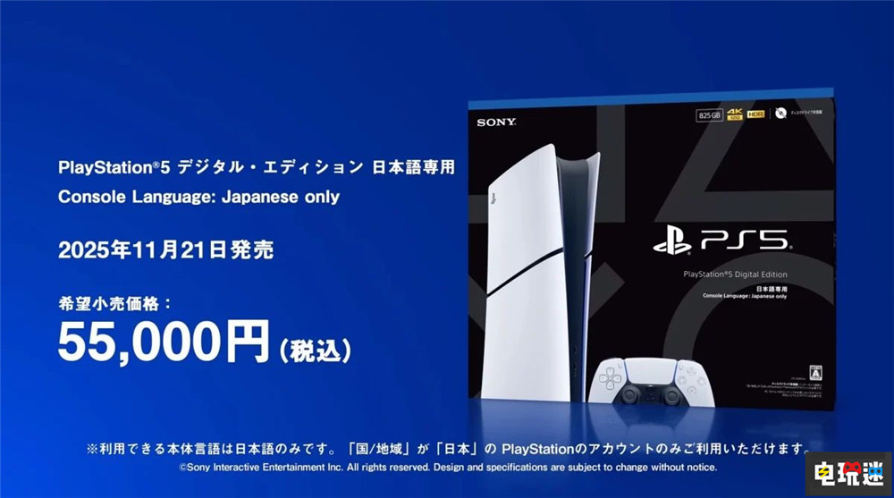 索尼推出“日语限定”PS5数字版 便宜近1.8万日元 PlayStation 日版PS5 数字版PS5 PS5 索尼 索尼PS  第2张