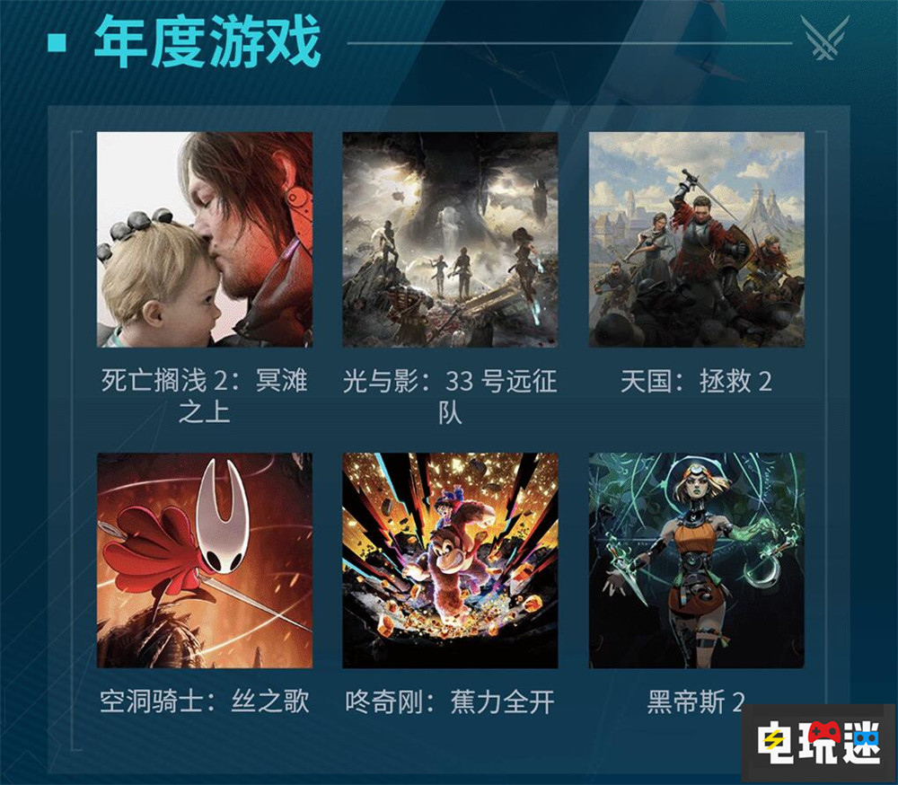 2025TGA提名公开 《光与影：33号远征队》狂揽12项提名 光与影：33号远征队 年度游戏 2025TGA 电玩迷资讯  第2张