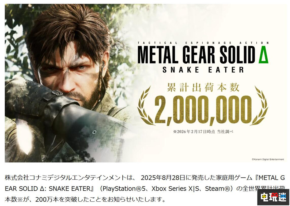科乐美宣布《合金装备Δ：食蛇者》不到半年销量突破200万份 MGS3 合金装备3 PC XSX|S PS5 合金装备Δ：食蛇者 电玩迷资讯  第2张