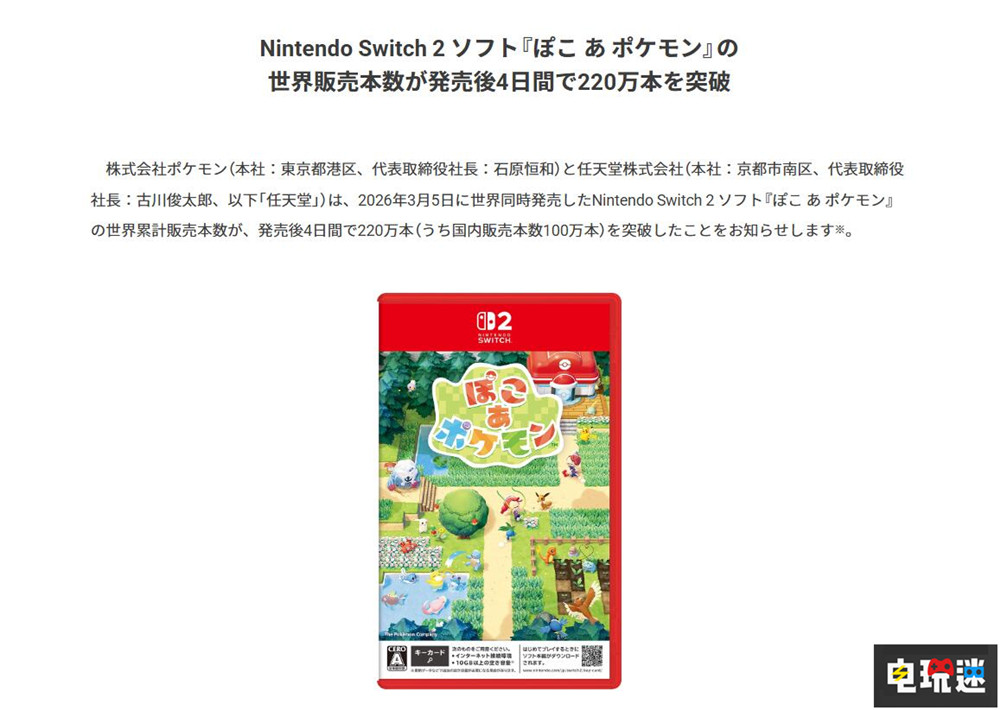 《宝可梦：Pokopia》首周四天销量破220万 日本销量占一半 任天堂 Switch2 宝可梦 宝可梦：Pokopia 任天堂SWITCH  第2张