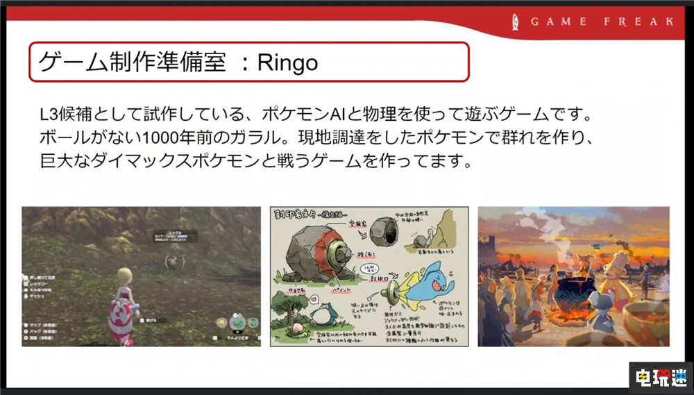 《宝可梦传说》新作采用皮克敏玩法 成群结队的宝可梦战斗 宝可梦：风波 Switch2 皮克敏 极巨化 宝可梦 伽勒尔地区 宝可梦传说 任天堂SWITCH  第3张