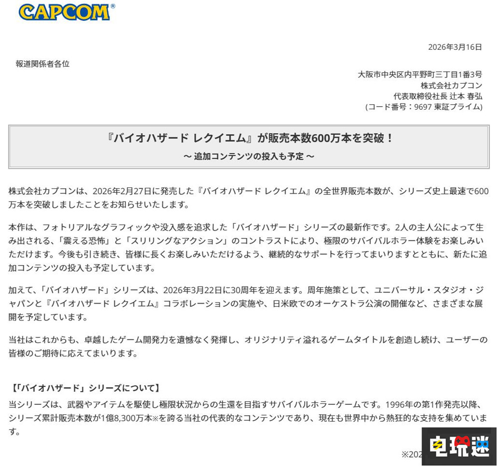 《生化危机:安魂曲》销量突破600万份 创下生化系列最速销售记录 生化9 生化危机9 卡普空 生化危机:安魂曲 电玩迷资讯 第2张 《生化危机:安魂曲》销量突破600万份 创下生化系列最速销售记录 生化9 生化危机9 卡普空 生化危机:安魂曲 电玩迷资讯 第2张