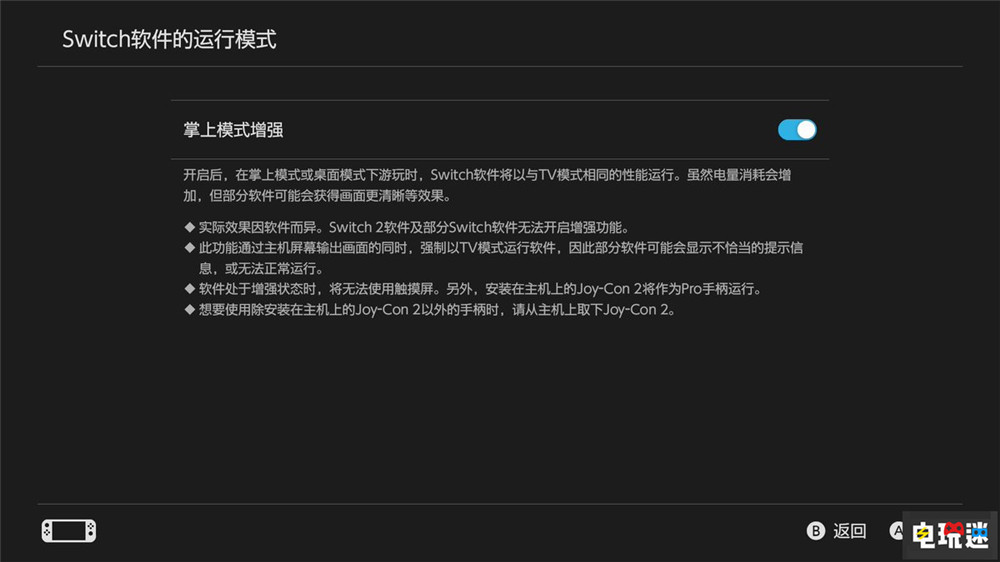 任天堂Switch2大版本更新：掌机模式增强NS初代游戏 TV模式 掌机模式 NS Switch Switch2 任天堂 任天堂SWITCH  第2张