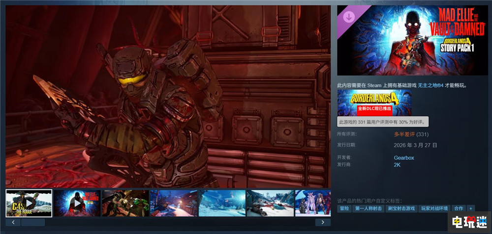 《无主之地4》首个剧情DLC多半差评 玩家：吃相难看 FPS 狂野艾丽与诅咒秘藏 DLC 无主之地4 STEAM/Epic  第2张