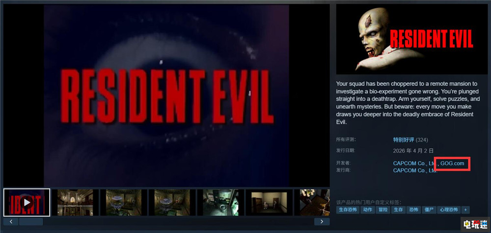 《生化危机》老三部曲Steam版追加E加密引发玩家不满 E加密 PC游戏 Steam GOG 生化危机3 生化危机2 生化危机1 STEAM/Epic  第7张