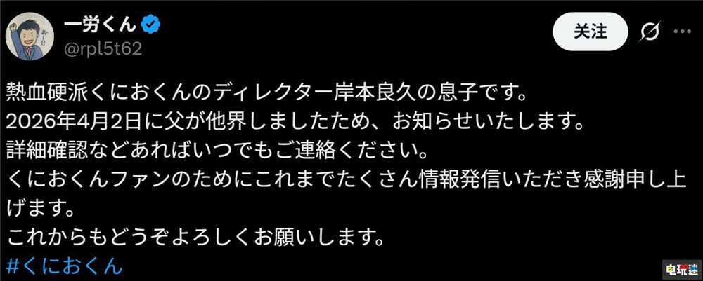《双截龙》与《热血》系列创作者岸本良久去世 热血硬派 热血物语 双截龙 岸本良久 电玩迷资讯  第2张
