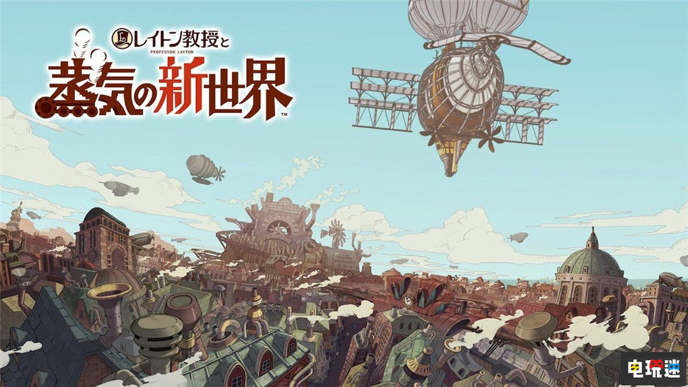 《雷顿教授与蒸汽新世界》新增PS5与PC版 解谜游戏 Level 5 雷顿教授与蒸汽新世界 雷顿教授 电玩迷资讯  第1张