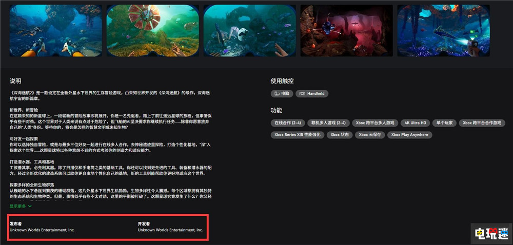 《深海迷航2》Steam与微软商店已移除发行商KRAFTON PC游戏 微软商店 Steam 深海迷航2 STEAM/Epic  第3张
