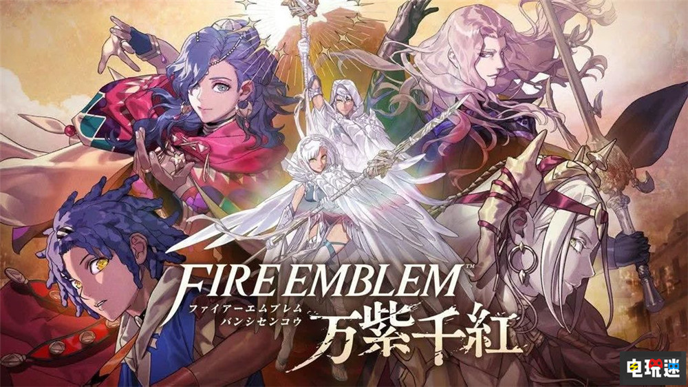 《火焰之纹章：万缕千丝》确认9月17日发售 Switch2独占