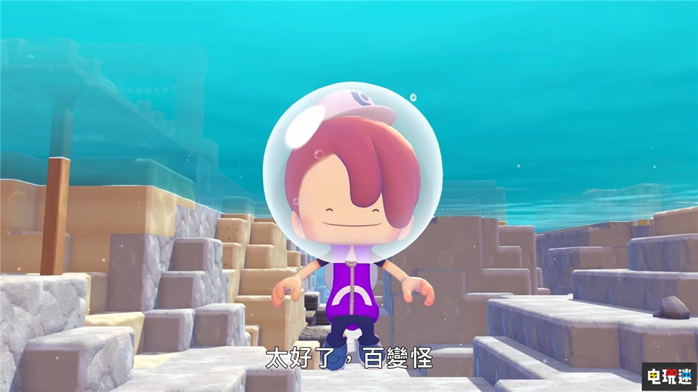 《宝可梦：Pokopia》水下DLC确认8月5日发售 水下城镇登场